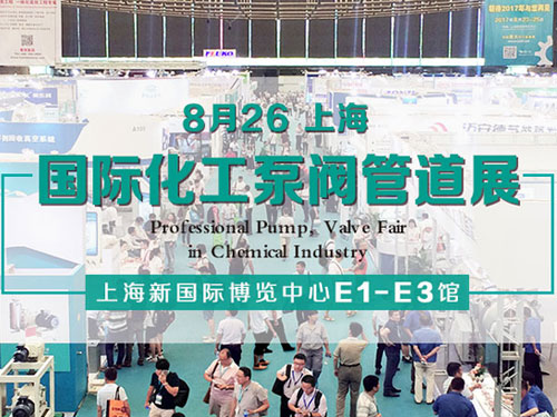 12th Shanghai International Exhibition of Industrial Pumps, Valves and Piping